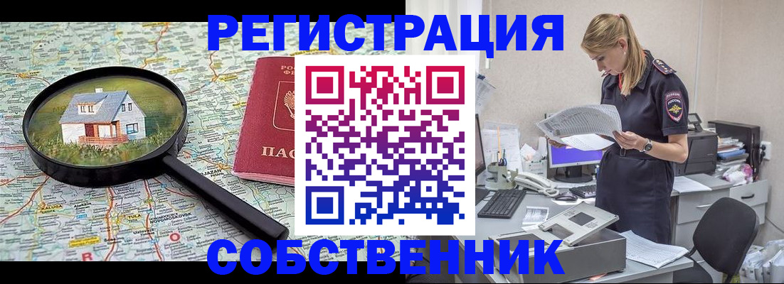 прописка в Рузаевке