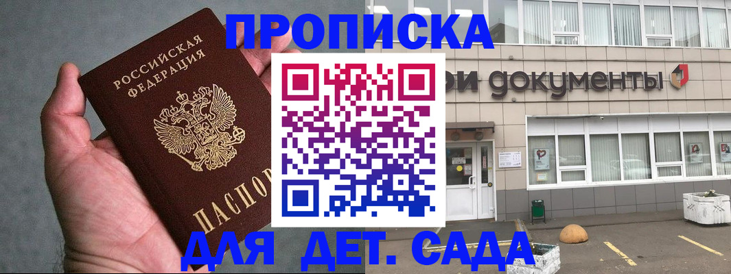прописка для школы в Рузаевке